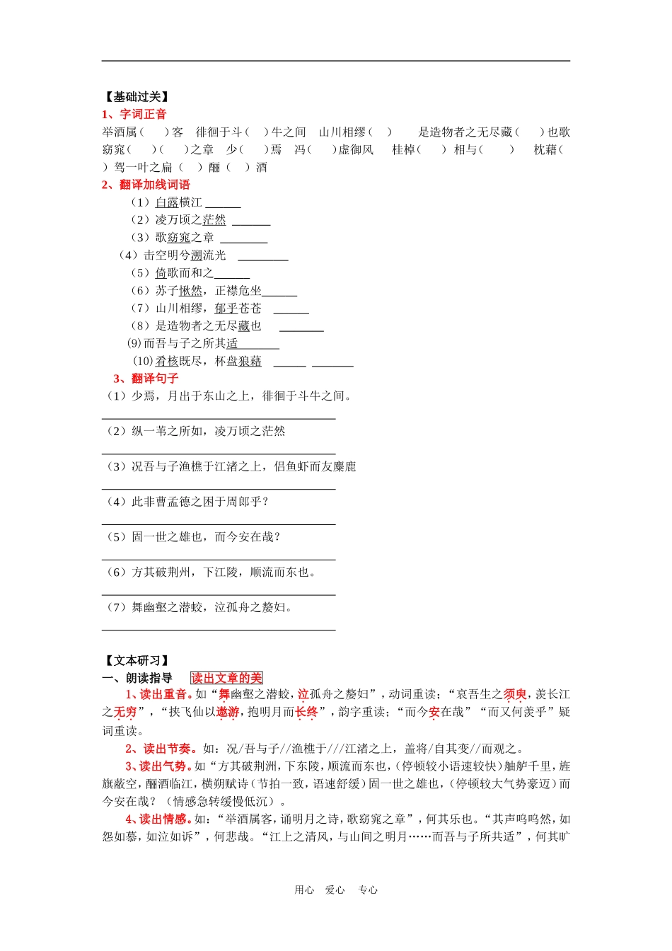 高中语文赤壁赋导学案第一学时苏教版必修一_第2页