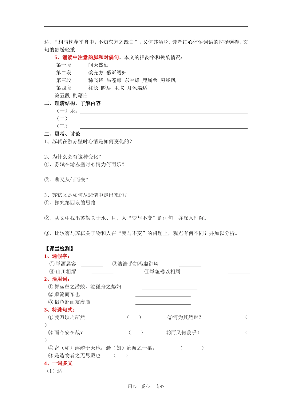 高中语文赤壁赋导学案第一学时苏教版必修一_第3页