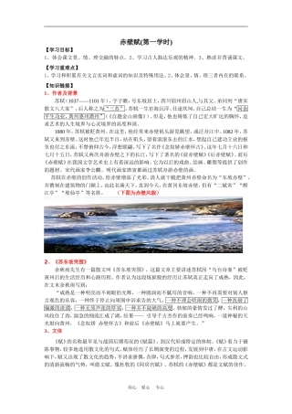 高中语文赤壁赋导学案第一学时苏教版必修一
