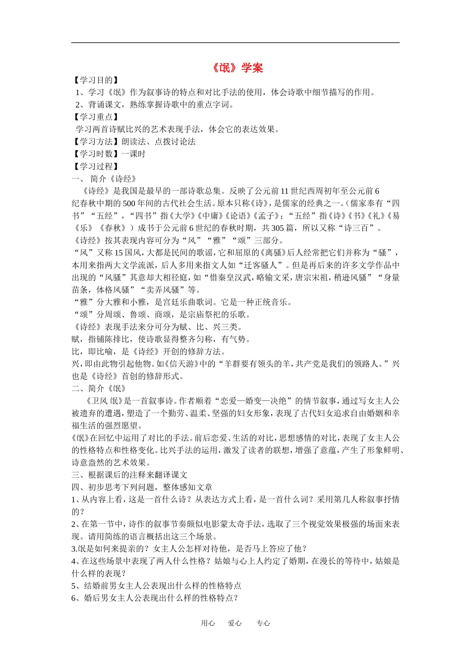 高中语文： 氓 学案导学  鲁人版必修3_第1页