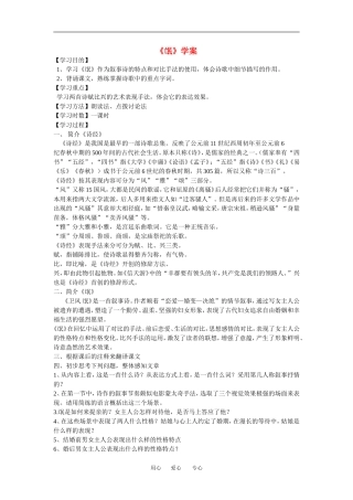 高中语文： 氓 学案导学  鲁人版必修3