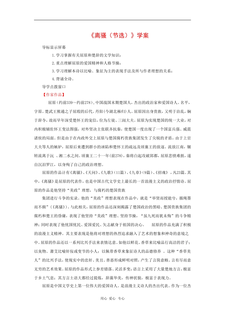 高中语文：2.1.1《离骚 节选》学案 苏教版必修3_第1页