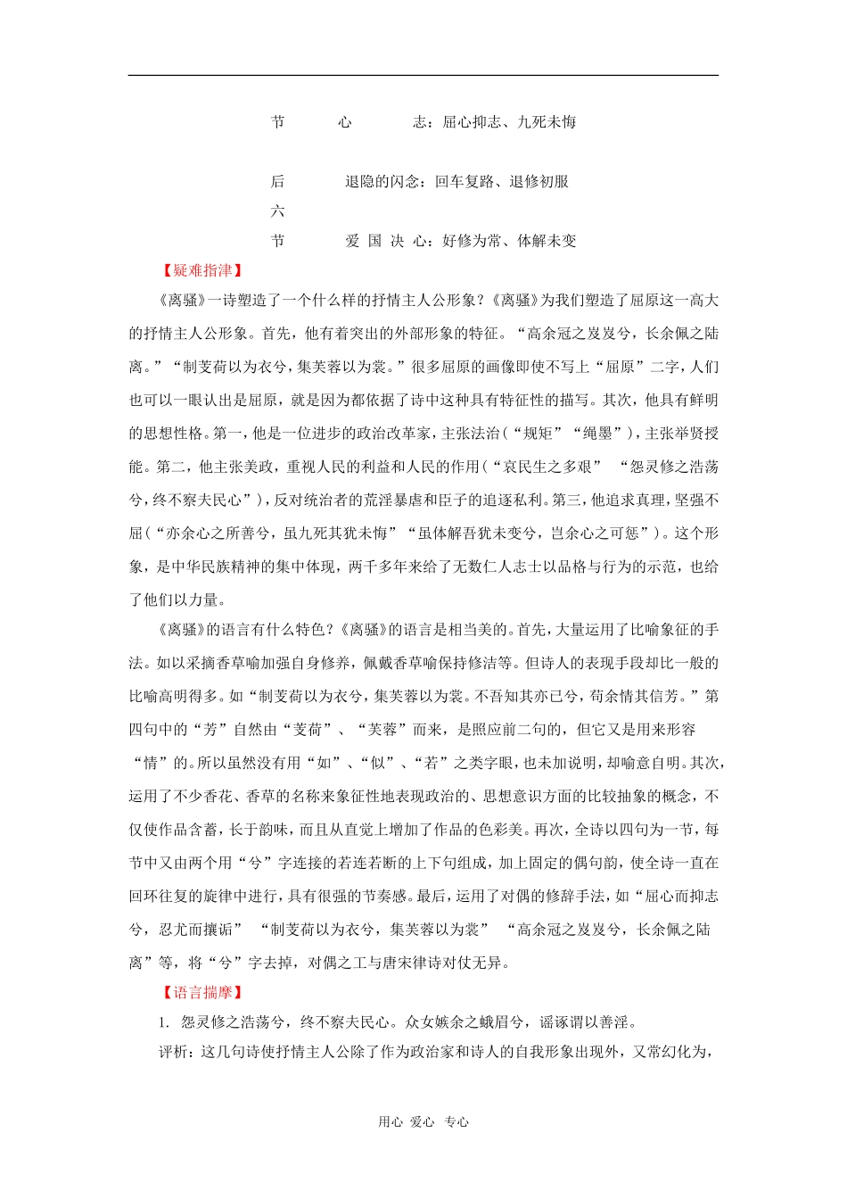 高中语文：2.1.1《离骚 节选》学案 苏教版必修3_第3页