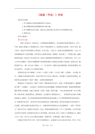 高中语文：2.1.1《离骚 节选》学案 苏教版必修3