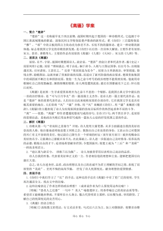 高中语文：2.1.1《离骚》学案 2 苏教版08版必修3