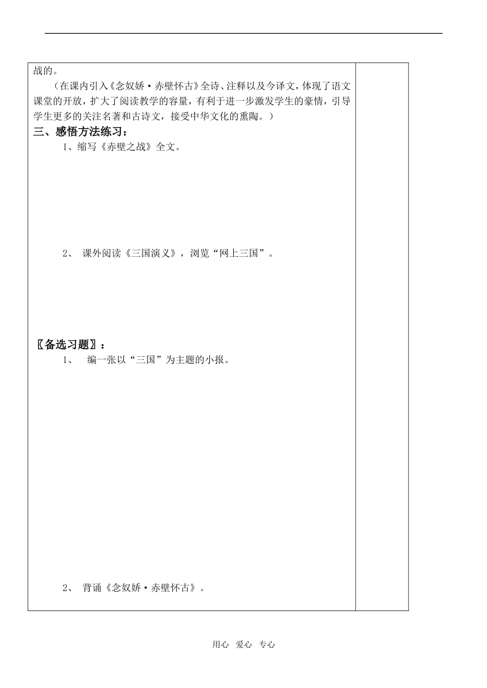 高中语文赤壁之战 讲学案(二)鲁教版必修一_第2页