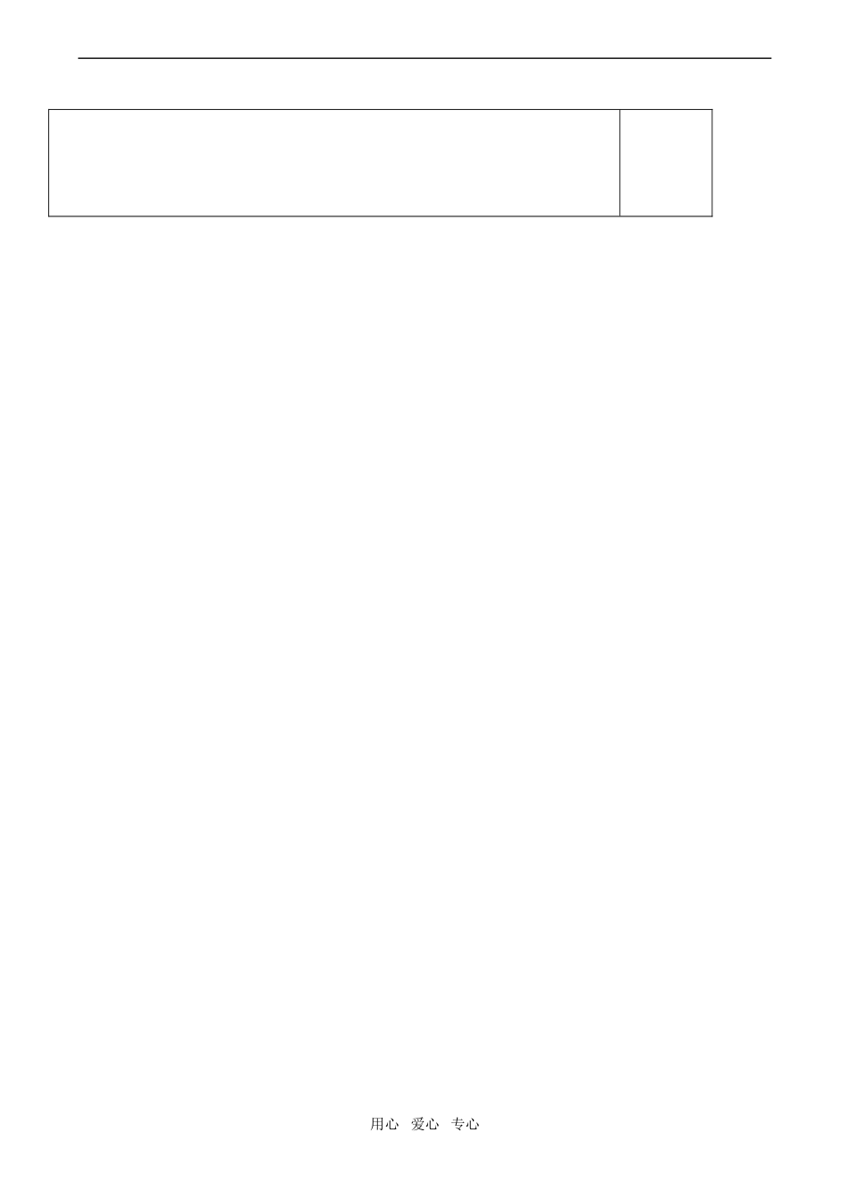 高中语文赤壁之战 讲学案(二)鲁教版必修一_第3页