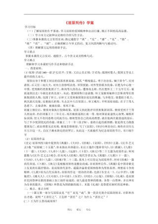 高中语文： 屈原列传 学案导学 鲁人版必修3