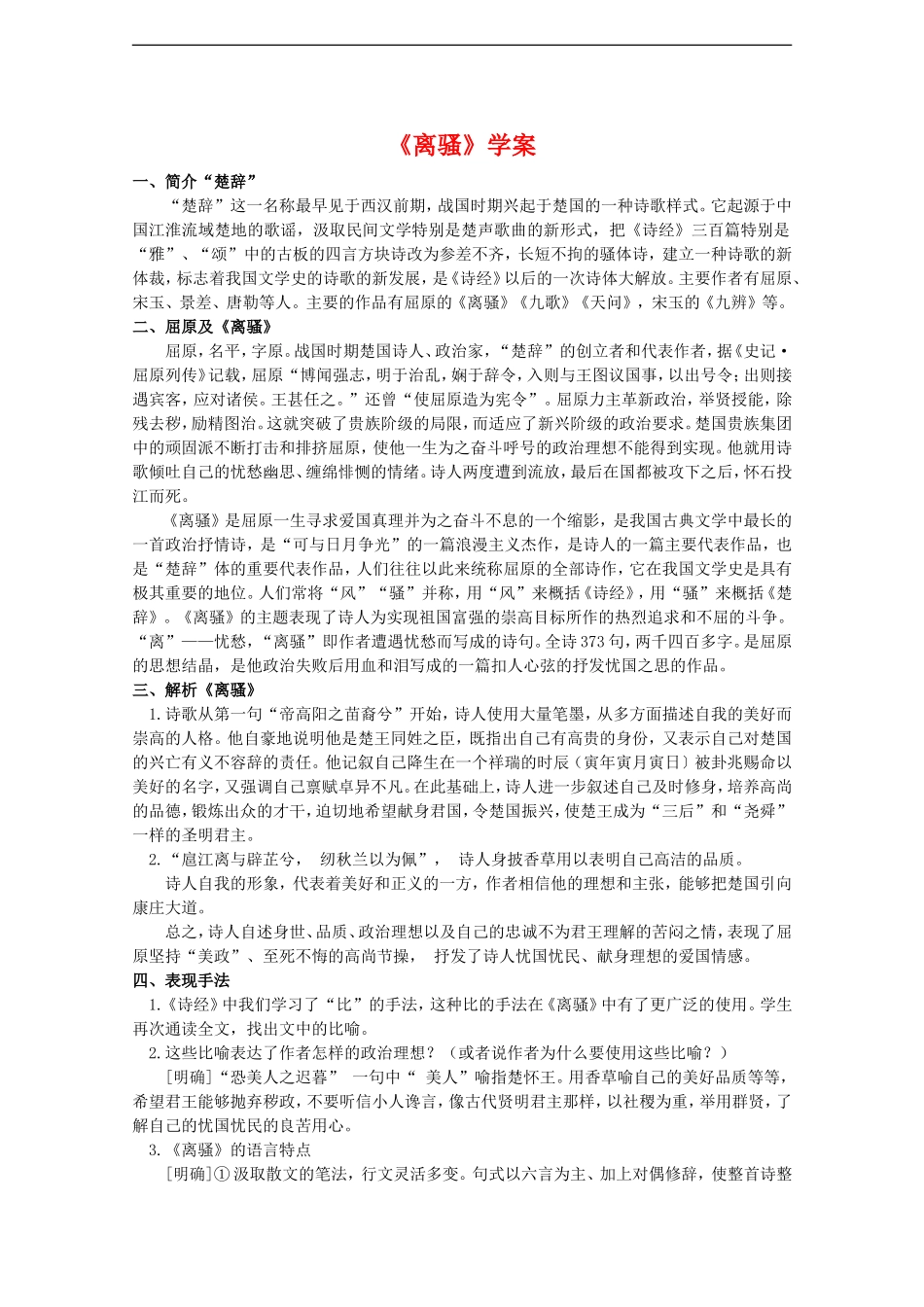 高中语文：2.1.1《离骚》学案（2）（苏教版08版必修3）_第1页