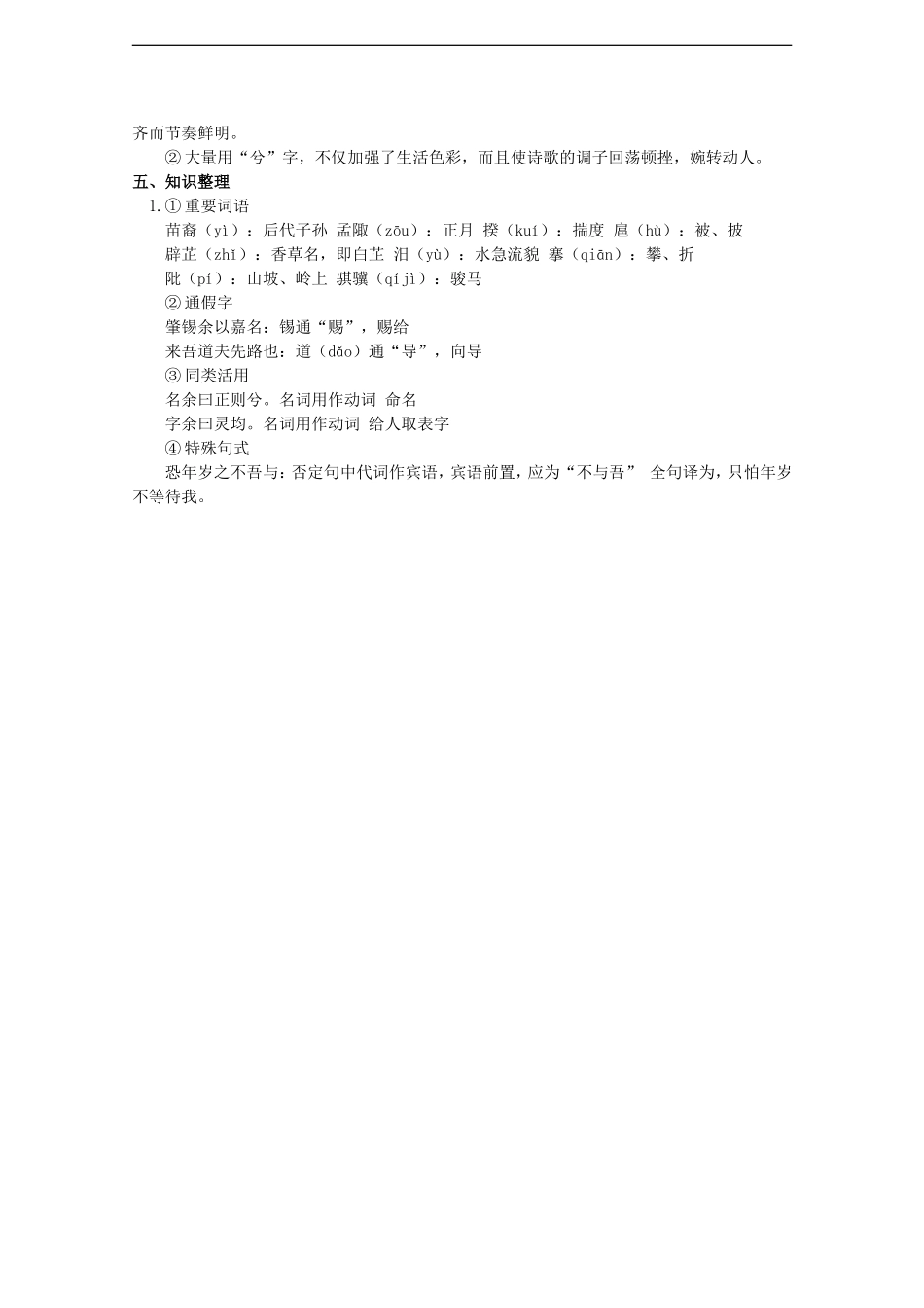 高中语文：2.1.1《离骚》学案（2）（苏教版08版必修3）_第2页