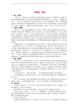 高中语文：2.1.1《离骚》学案（2）（苏教版08版必修3）