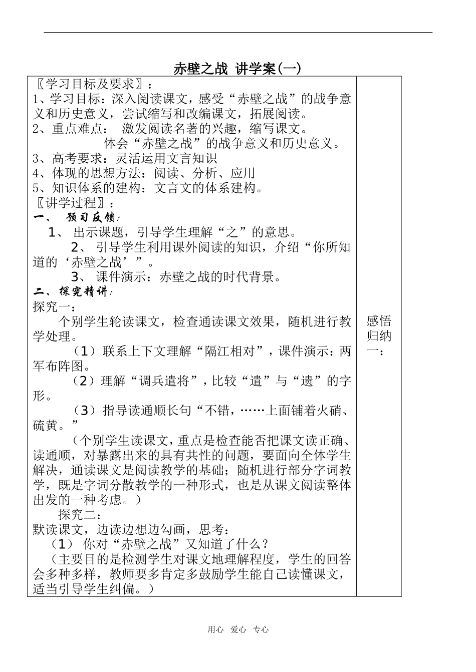 高中语文赤壁之战 讲学案(一)鲁教版必修一_第1页