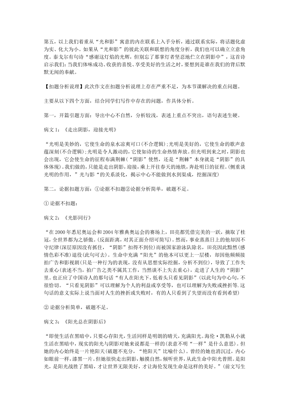 高中语文话题作文“光和影”写作指导与例文讲评素材人教版_第3页