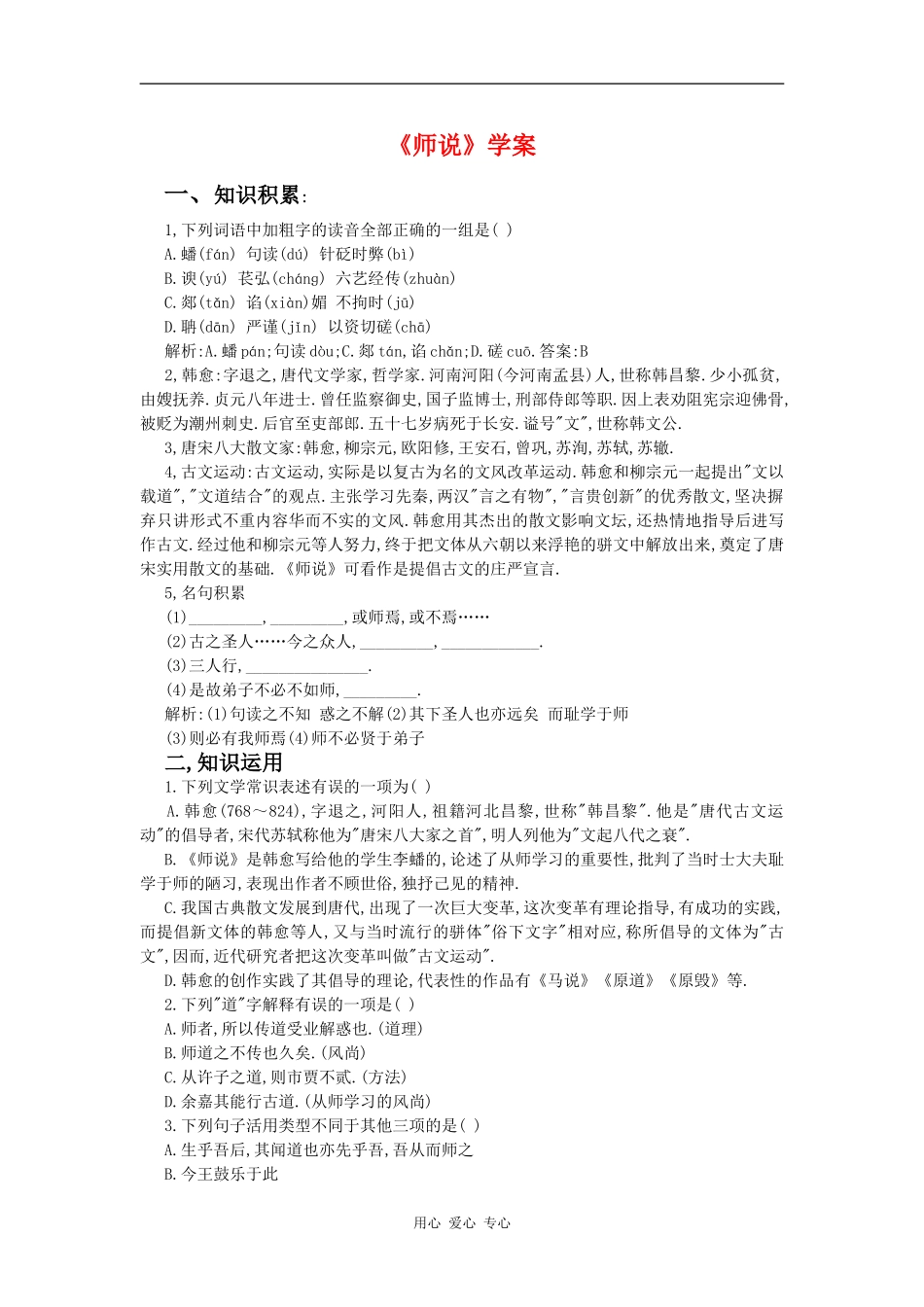 高中语文： 师说 学案（鲁人版08版必修1）_第1页