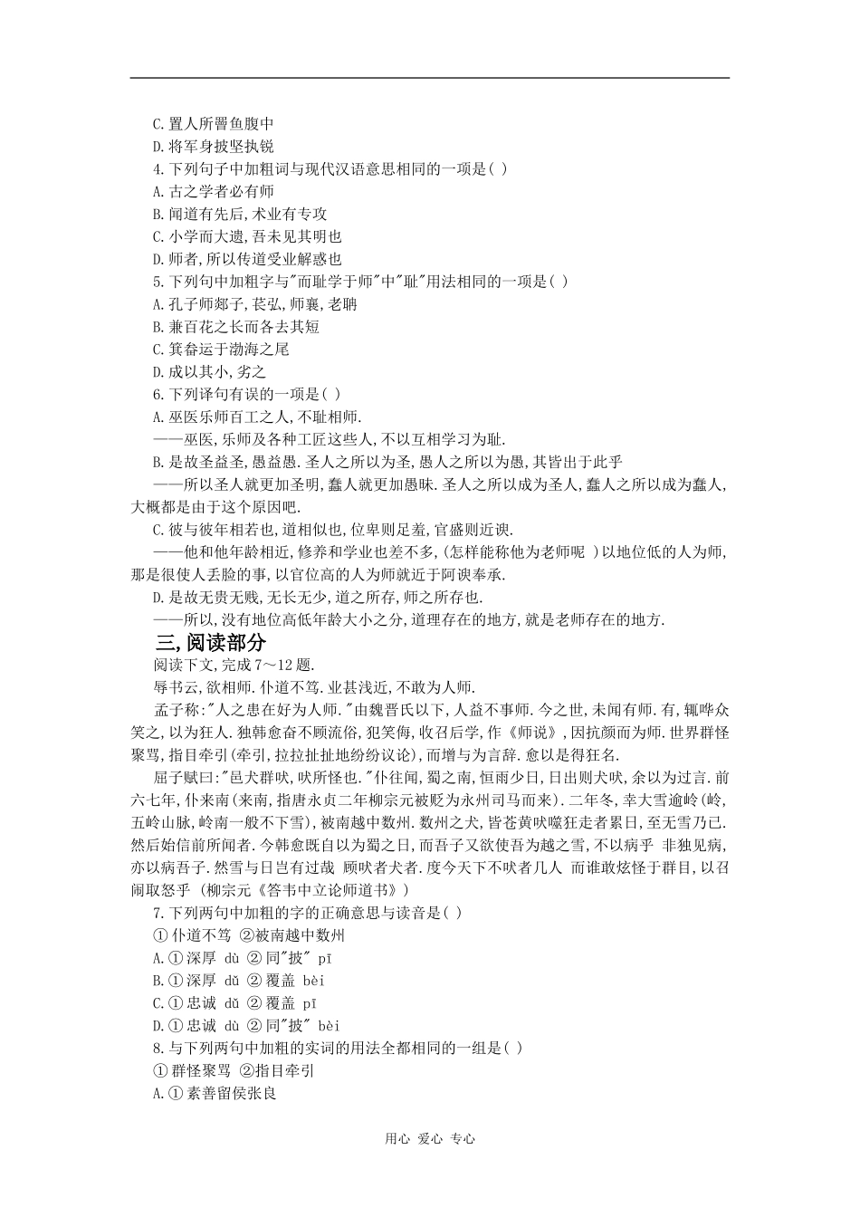 高中语文： 师说 学案（鲁人版08版必修1）_第2页