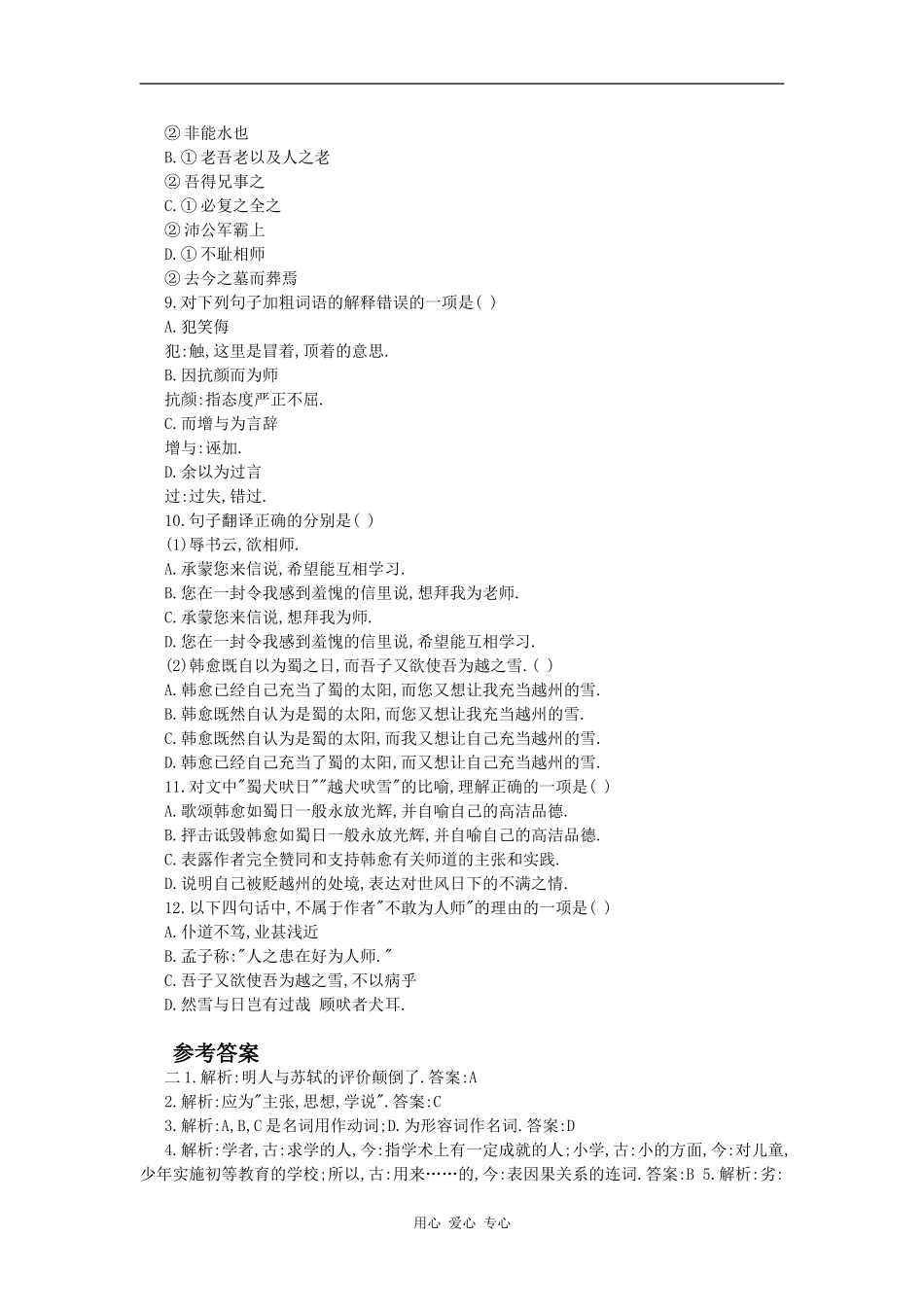 高中语文： 师说 学案（鲁人版08版必修1）_第3页