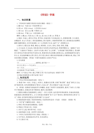 高中语文： 师说 学案（鲁人版08版必修1）