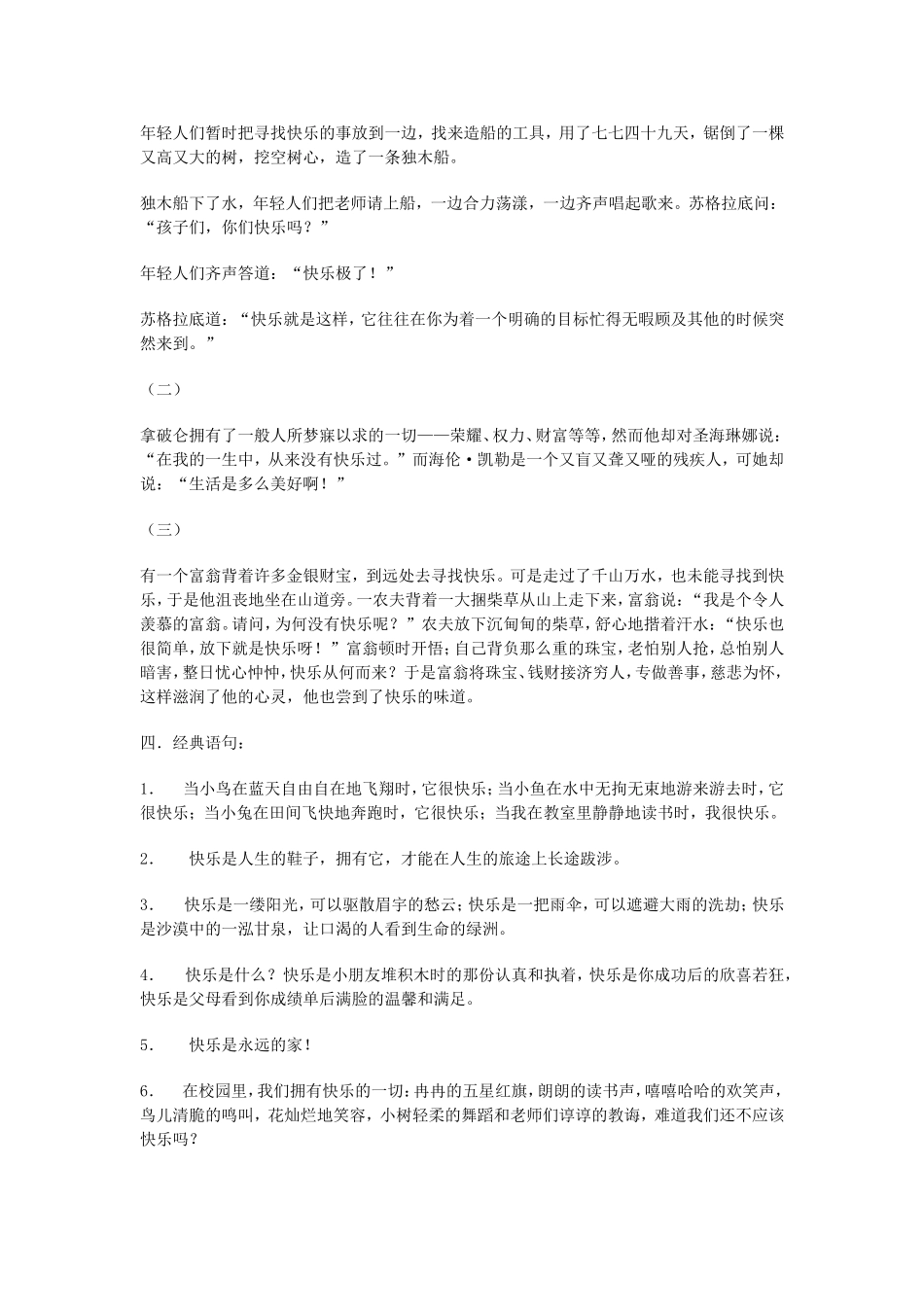 高中语文话题作文“快乐密码”写作提示与范文点评日记本素材新人教版_第2页