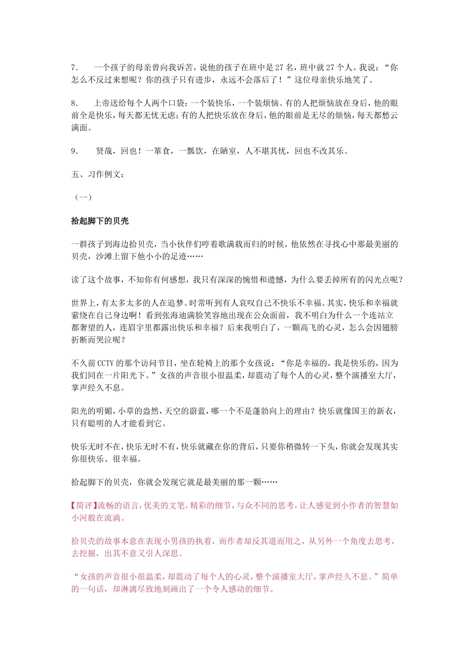 高中语文话题作文“快乐密码”写作提示与范文点评日记本素材新人教版_第3页