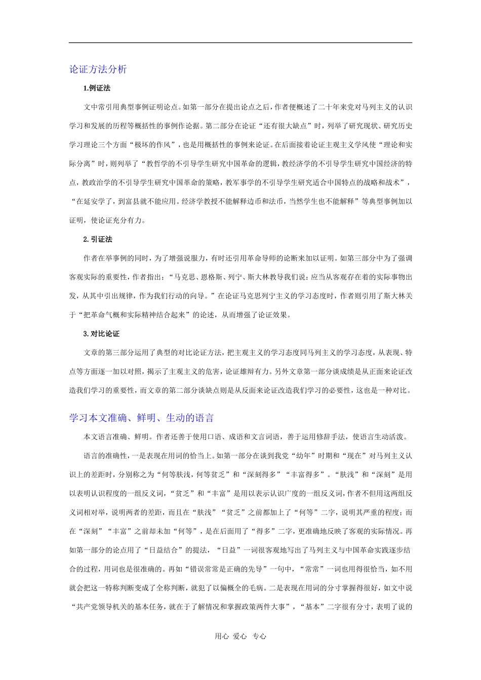 高中语文：2.1《改造我们的学习》学案_第2页