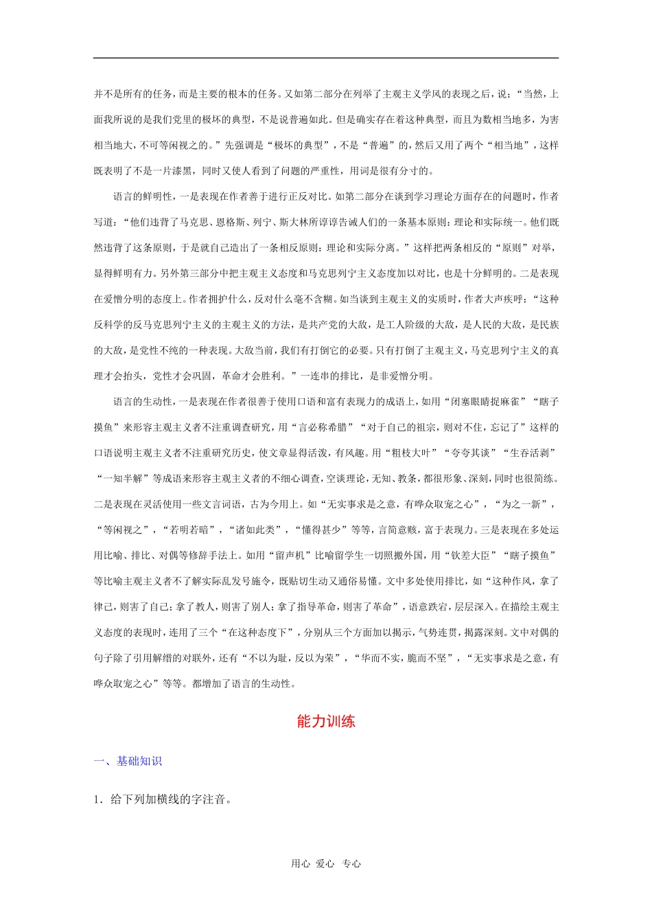 高中语文：2.1《改造我们的学习》学案_第3页