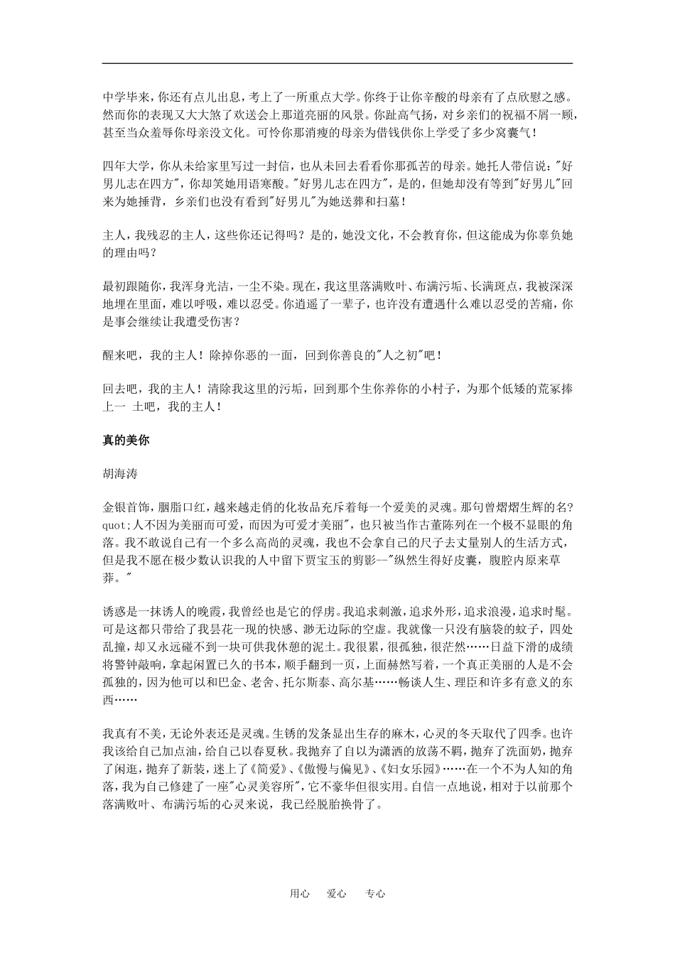 高中语文话题作文“心灵美容”写作指导及范文评析拓展素材人教版_第2页