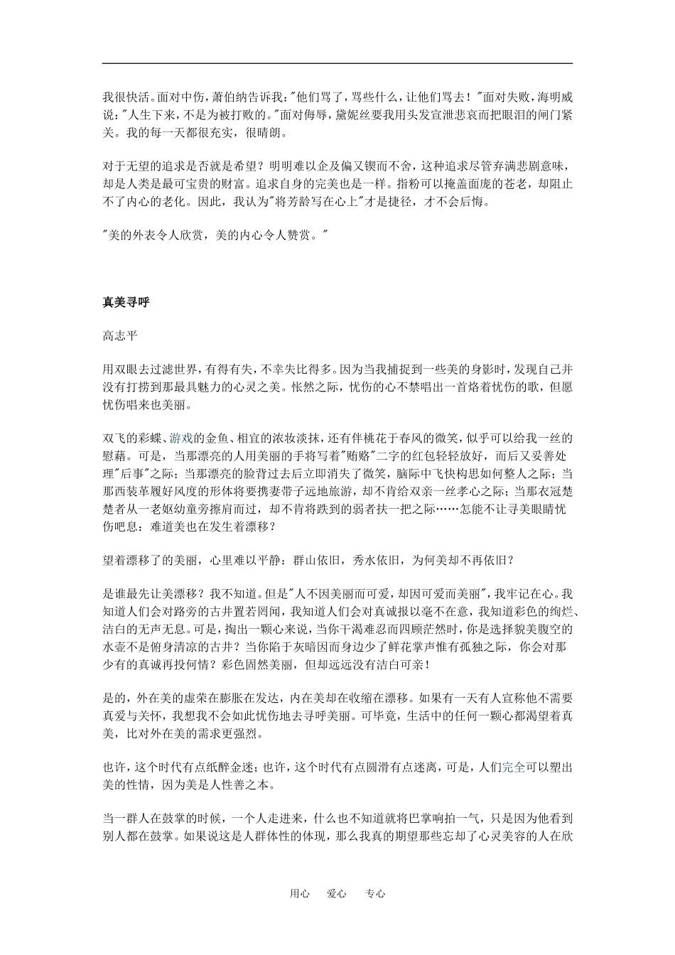 高中语文话题作文“心灵美容”写作指导及范文评析拓展素材人教版_第3页