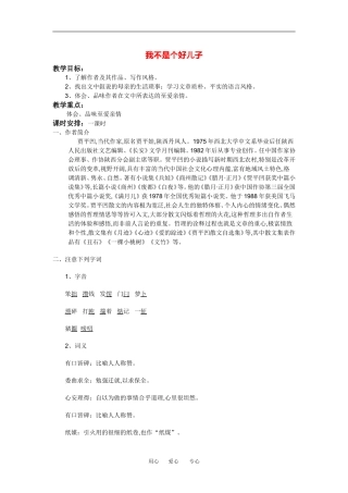 高中语文： 我不是个好儿子 学案导学  鲁人版必修3