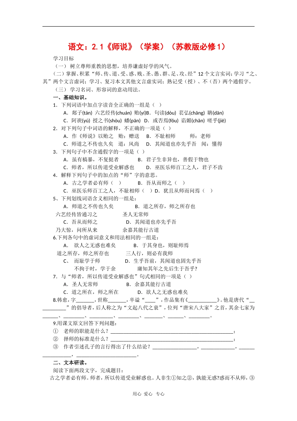 高中语文：2.1《师说》 学案 苏教版必修1_第1页