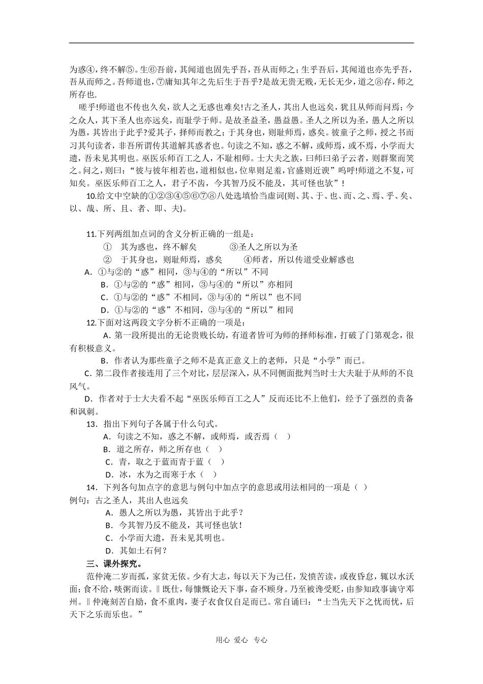 高中语文：2.1《师说》 学案 苏教版必修1_第2页