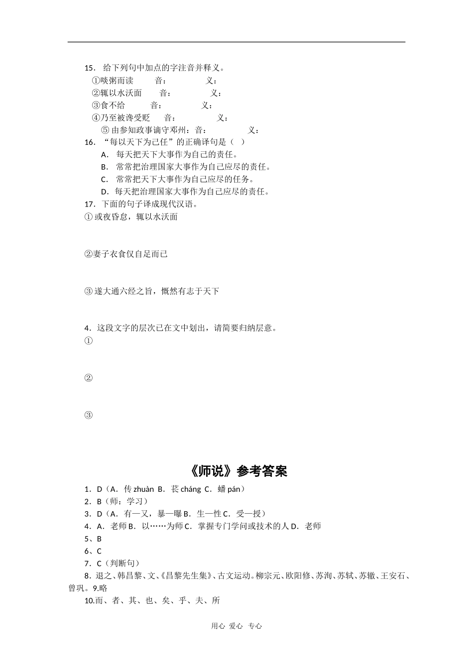 高中语文：2.1《师说》 学案 苏教版必修1_第3页