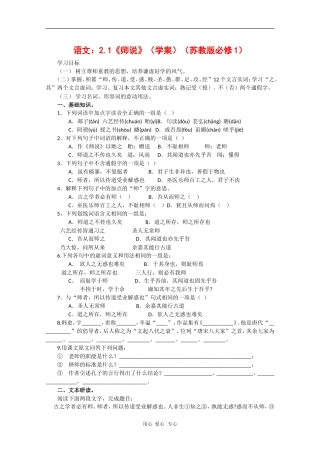 高中语文：2.1《师说》 学案 苏教版必修1