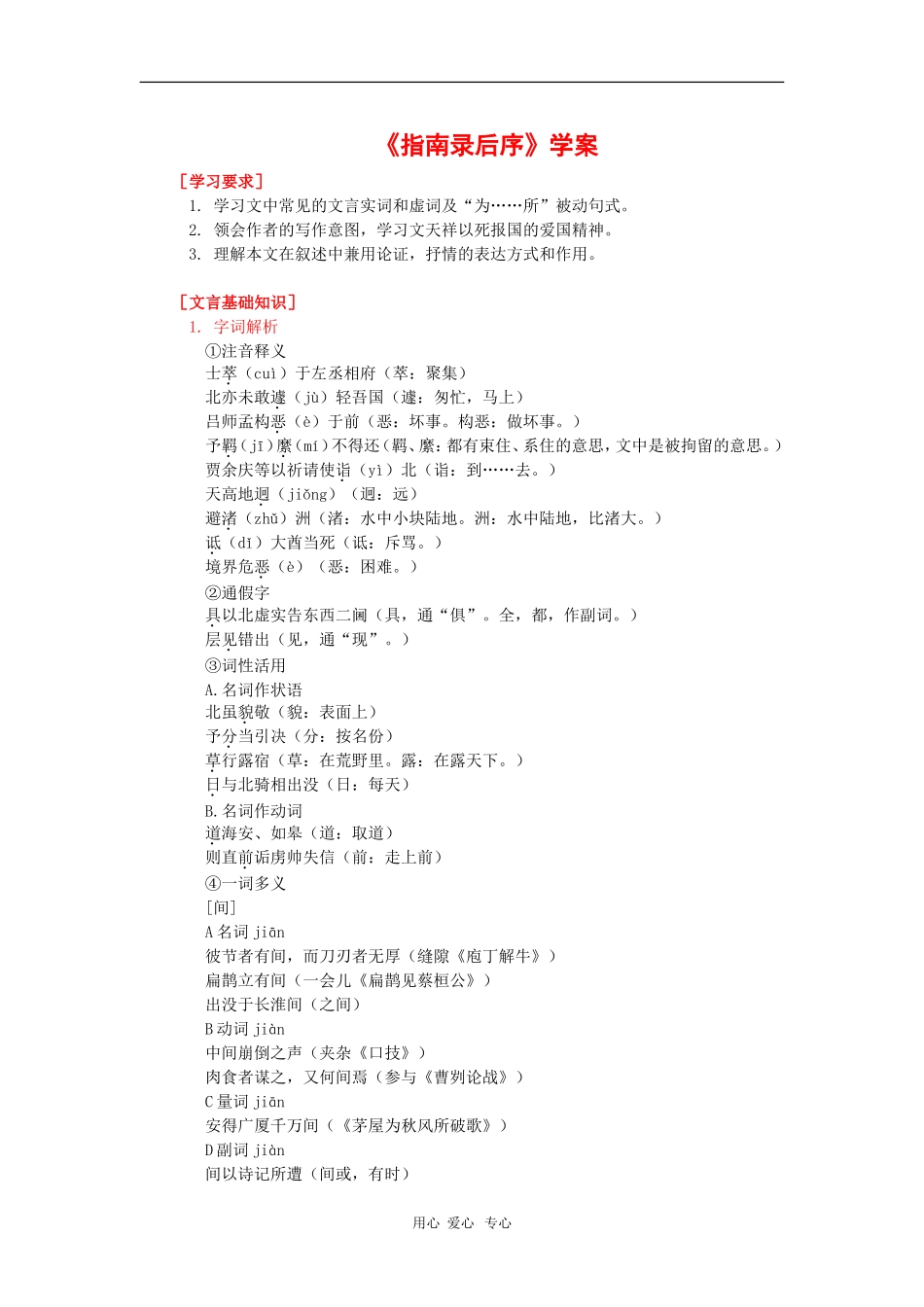 高中语文：2.2.1《〈指南录〉后序》学案 苏教版08版必修3_第1页