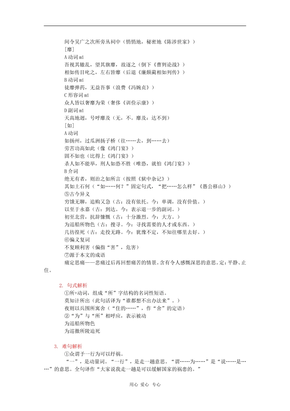 高中语文：2.2.1《〈指南录〉后序》学案 苏教版08版必修3_第2页