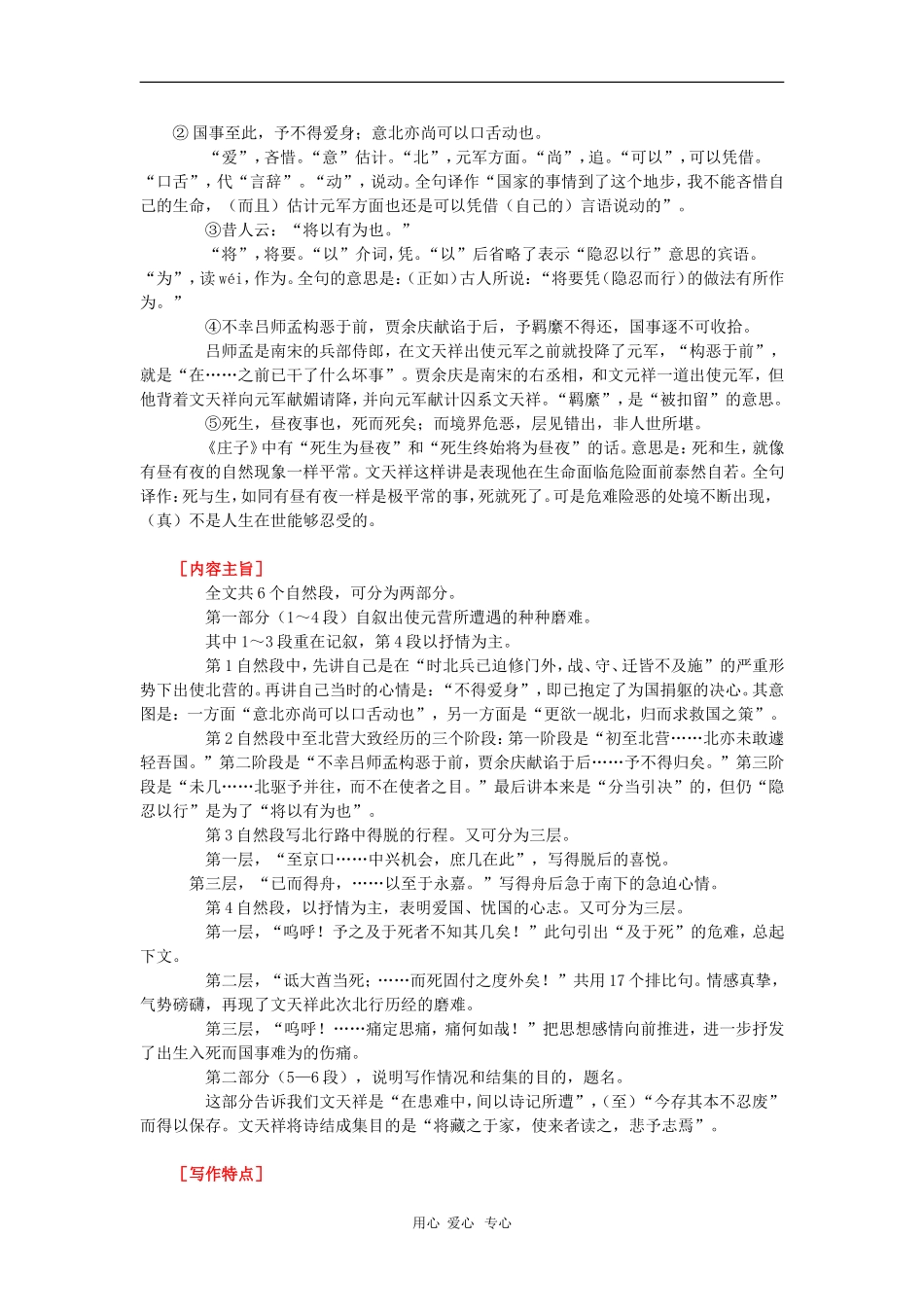 高中语文：2.2.1《〈指南录〉后序》学案 苏教版08版必修3_第3页