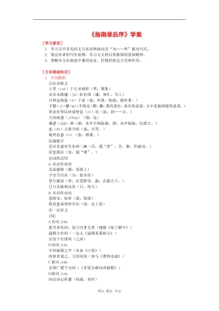 高中语文：2.2.1《〈指南录〉后序》学案 苏教版08版必修3