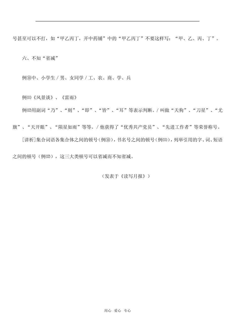 高中语文顿号使用常见错误_第3页