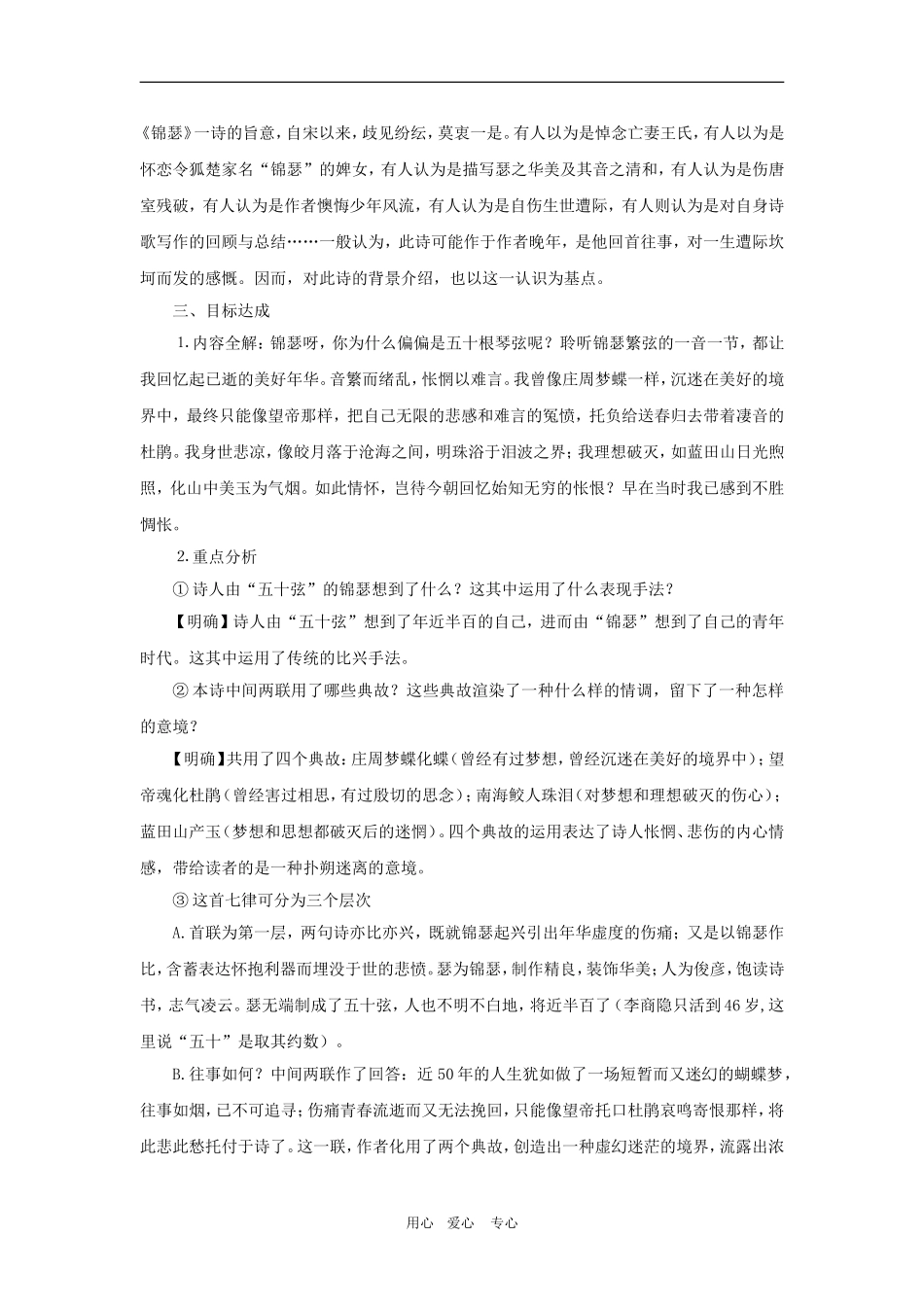 高中语文：2.2《锦瑟》学案（新人教版必修3）_第2页