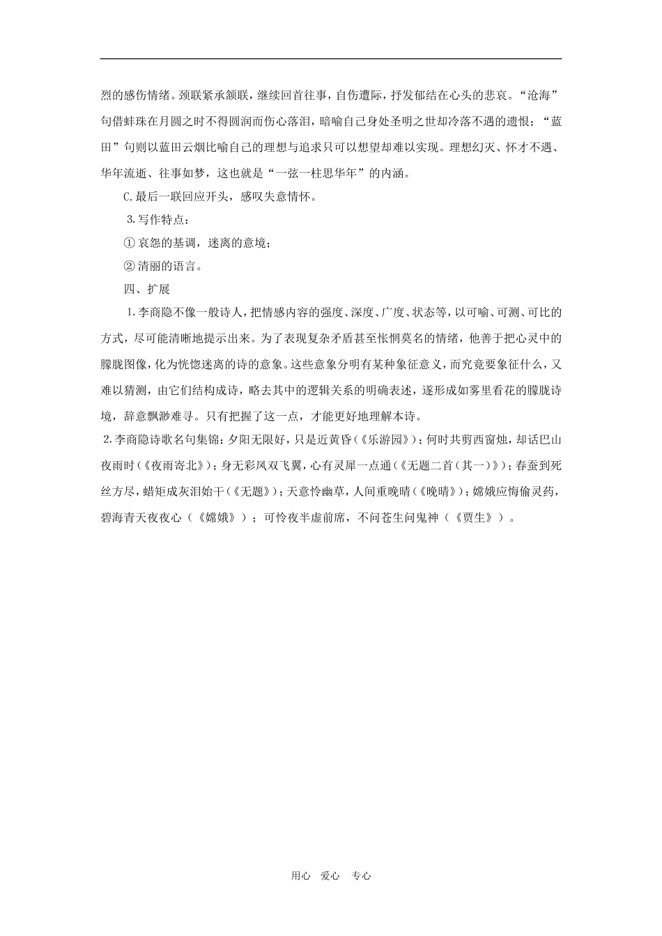 高中语文：2.2《锦瑟》学案（新人教版必修3）_第3页