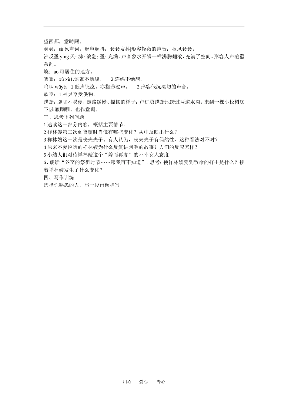 高中语文： 祝福 学案导学  鲁人版必修3_第2页