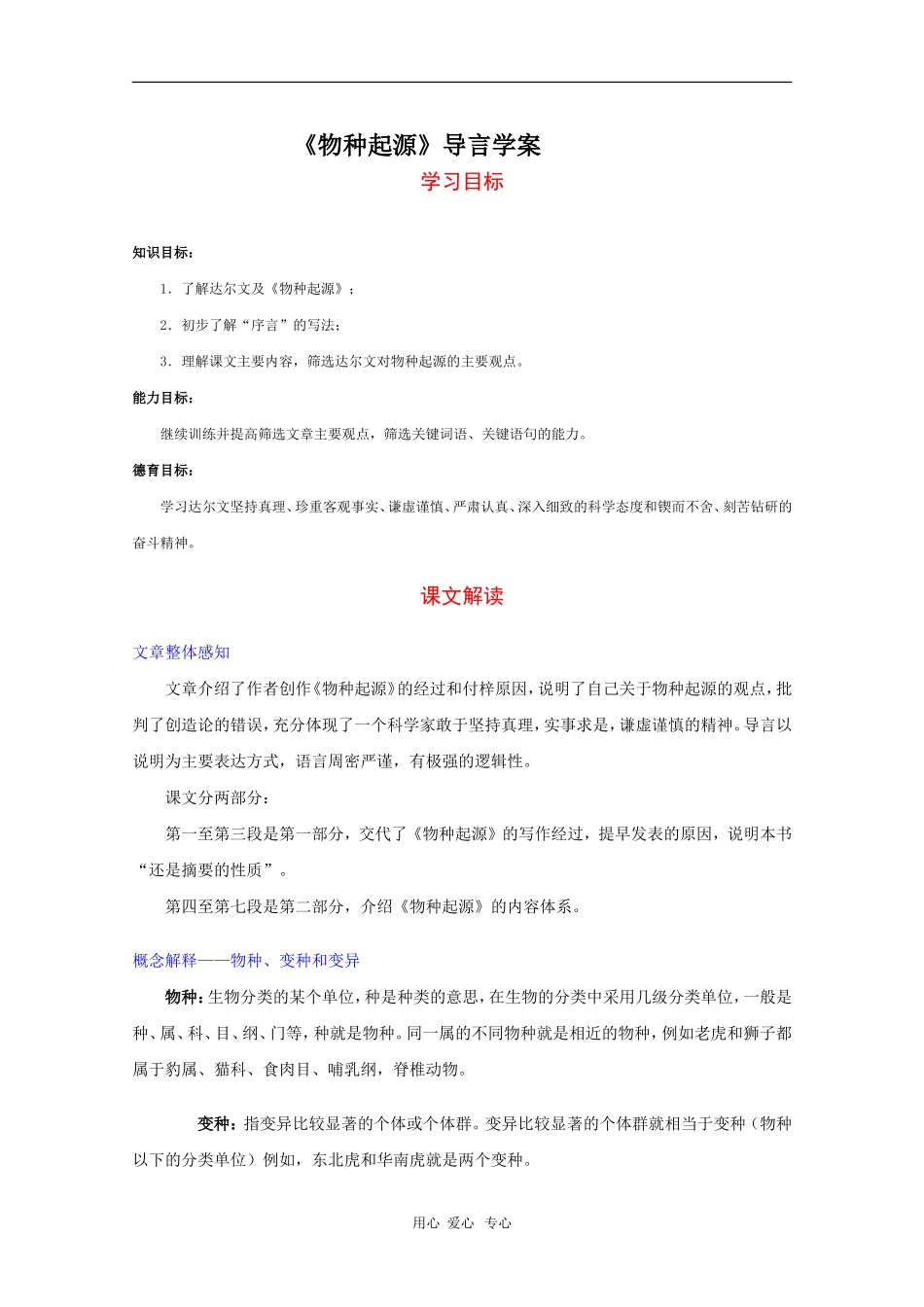 高中语文：2.2《物种起源》导言学案_第1页