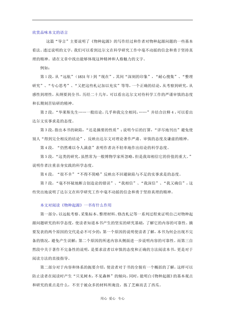 高中语文：2.2《物种起源》导言学案_第3页