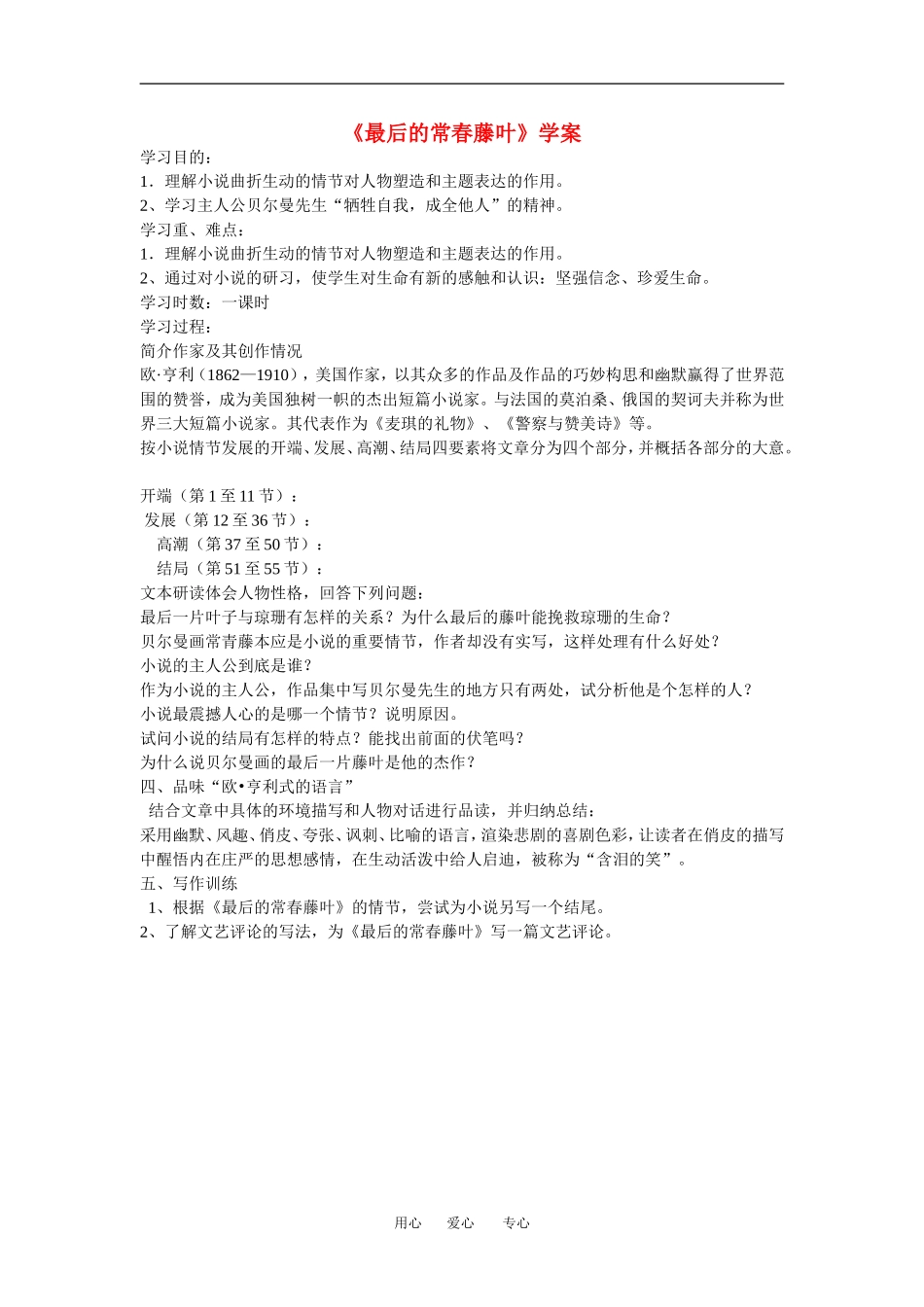 高中语文： 最后的长春藤叶 学案导学  鲁人版必修3_第1页