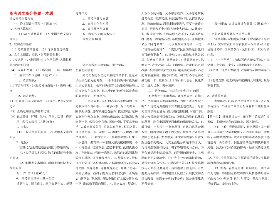 高中语文高分答题一本通素材新人教版选修1_第1页