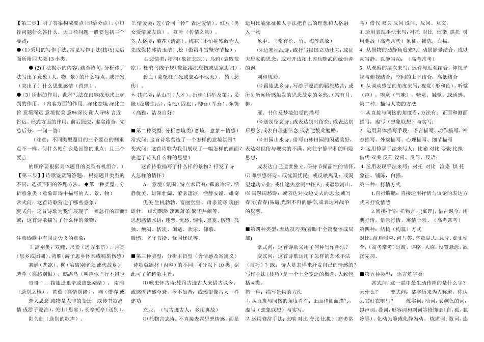 高中语文高分答题一本通素材新人教版选修1_第2页