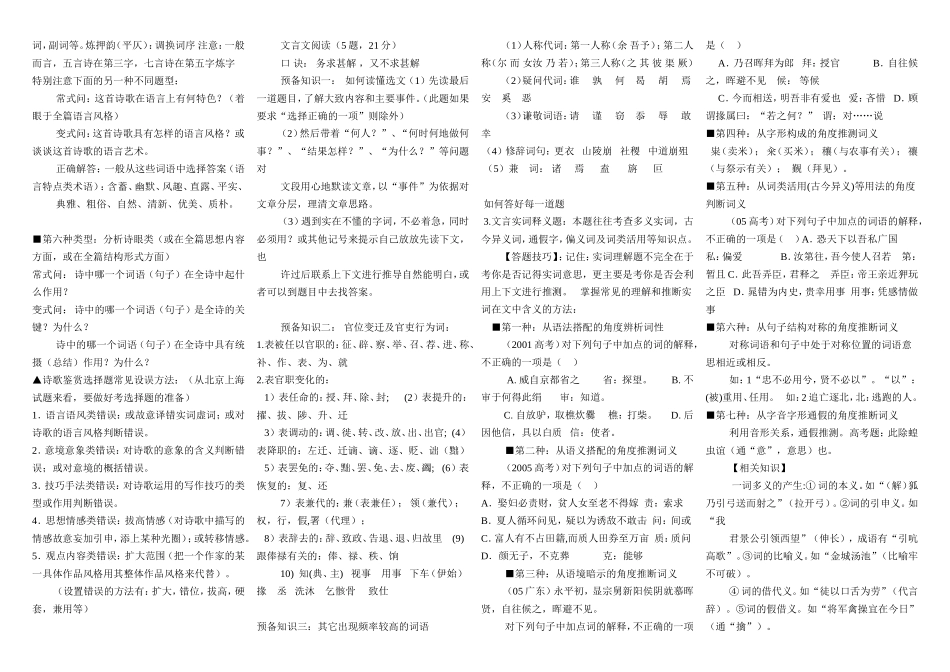 高中语文高分答题一本通素材新人教版选修1_第3页