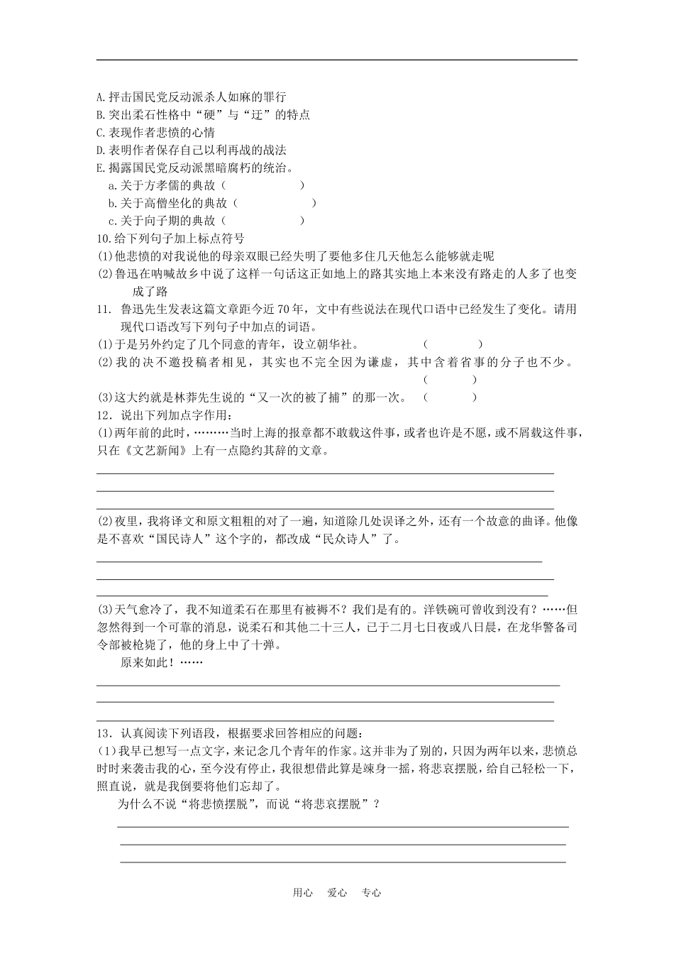 高中语文：2.3 为了忘却的记念 学案鲁人版必修1_第3页