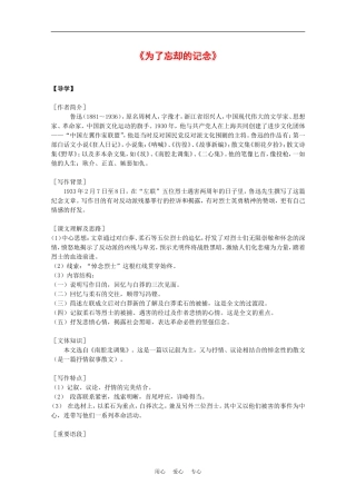 高中语文：2.3 为了忘却的记念 学案鲁人版必修1