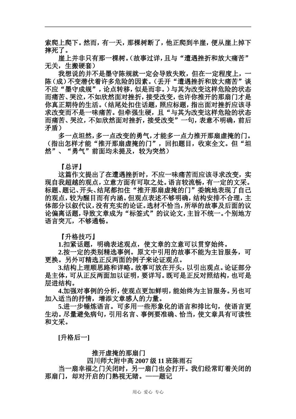 高中语文高分作文的“万能模式”_第2页