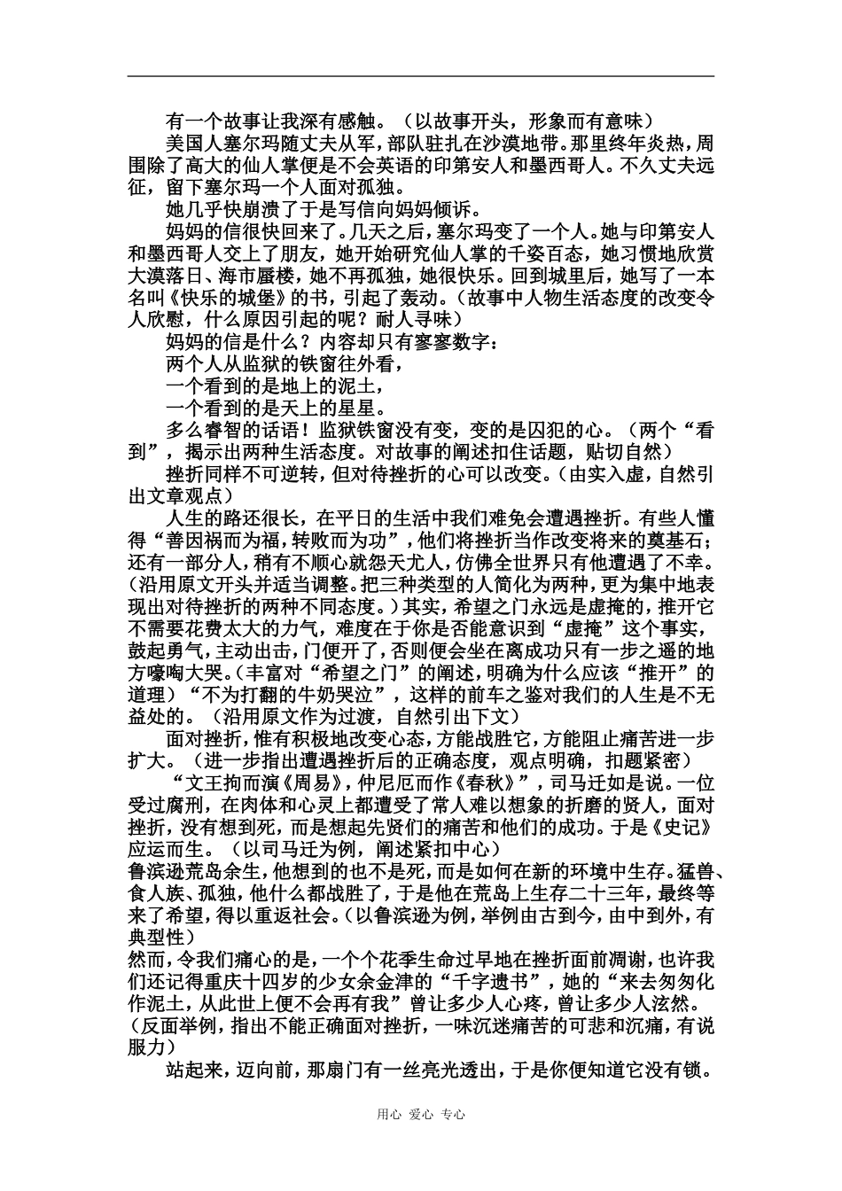 高中语文高分作文的“万能模式”_第3页
